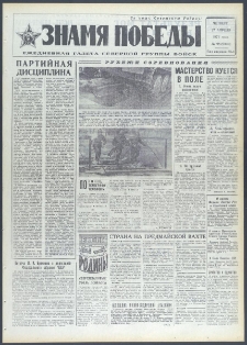 Znamja Pobedy nr 98 (9098), kwiecień `72