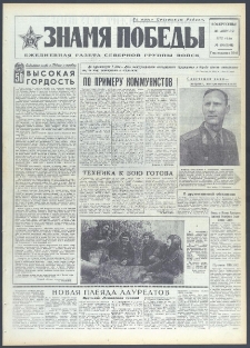 Znamja Pobedy nr 101 (9101), kwiecień `72