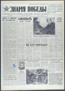 Znamja Pobedy nr 245 (9853), październik `74