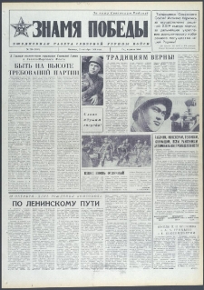 Znamja Pobedy nr 250 (9858), październik `74