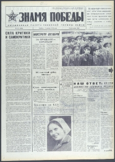 Znamja Pobedy nr 257 (9865), listopad `74