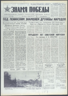 Znamja Pobedy nr 258 (9866), listopad `74