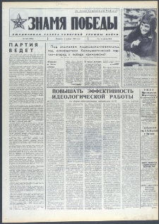 Znamja Pobedy nr 259 (9867), listopad `74