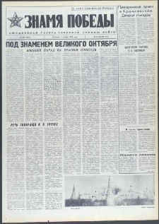 Znamja Pobedy nr 262 (9870), listopad `74