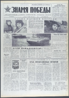 Znamja Pobedy nr 264 (9872), listopad `74