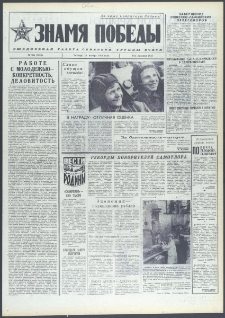 Znamja Pobedy nr 265 (9873), listopad `74