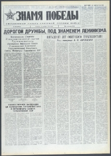 Znamja Pobedy nr 267 (9875), listopad `74