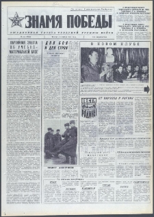 Znamja Pobedy nr 271 (9879), listopad `74