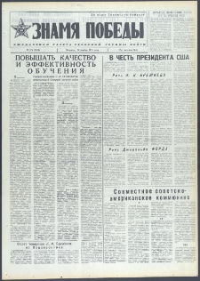 Znamja Pobedy nr 275 (9883), listopad `74