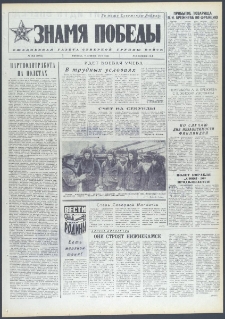 Znamja Pobedy nr 284 (9892), grudzień `74