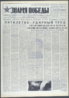 Znamja Pobedy nr 295 (9903), grudzień `74