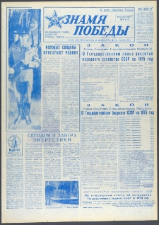 Znamja Pobedy nr 297 (9905), grudzień `74