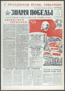 Znamja Pobedy nr 102 (9102), maj `72