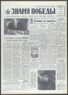 Znamja Pobedy nr 104 (9104), maj `72