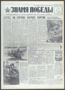 Znamja Pobedy nr 106 (9106), maj `72