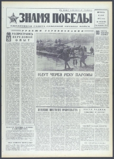 Znamja Pobedy nr 109 (9109), maj `72