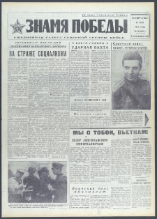 Znamja Pobedy nr 111 (9111), maj `72