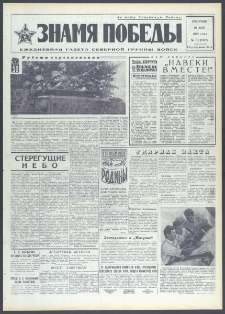 Znamja Pobedy nr 112 (9112), maj `72