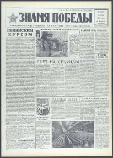 Znamja Pobedy nr 114 (9114), maj `72