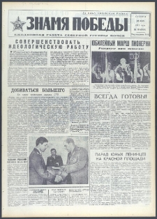 Znamja Pobedy nr 116 (9116), maj `72