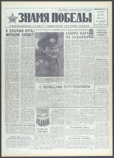 Znamja Pobedy nr 122 (9122), maj `72