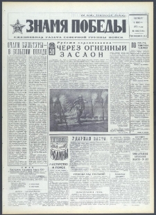 Znamja Pobedy nr 126 (9126), czerwiec `72