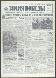 Znamja Pobedy nr 127 (9127), czerwiec `72