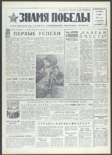 Znamja Pobedy nr 133 (9133), czerwiec `72