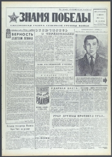Znamja Pobedy nr 135 (9135), czerwiec `72
