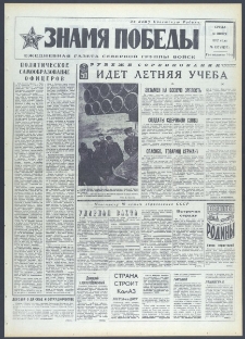 Znamja Pobedy nr 137 (9137), czerwiec `72