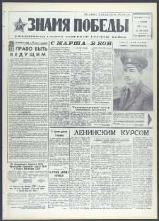 Znamja Pobedy nr 140 (9140), czerwiec `72