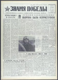 Znamja Pobedy nr 141 (9141), czerwiec `72