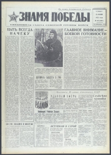 Znamja Pobedy nr 143 (9143), czerwiec `72