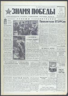 Znamja Pobedy nr 148 (9148), czerwiec `72