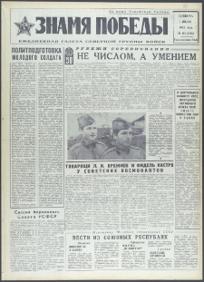 Znamja Pobedy nr 151 (9151), lipiec `72