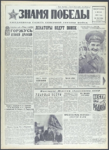 Znamja Pobedy nr 152 (9152), lipiec `72