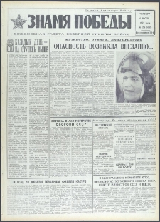 Znamja Pobedy nr 155 (9155), lipiec `72